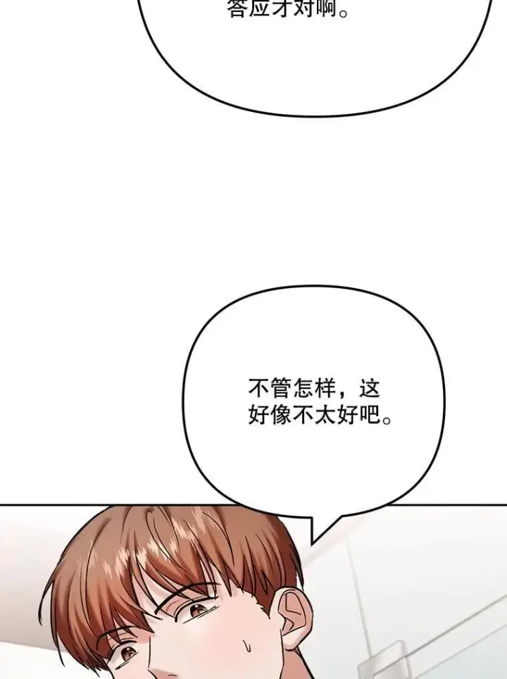 漫画《天生巨星》102.良好的开端第71张图