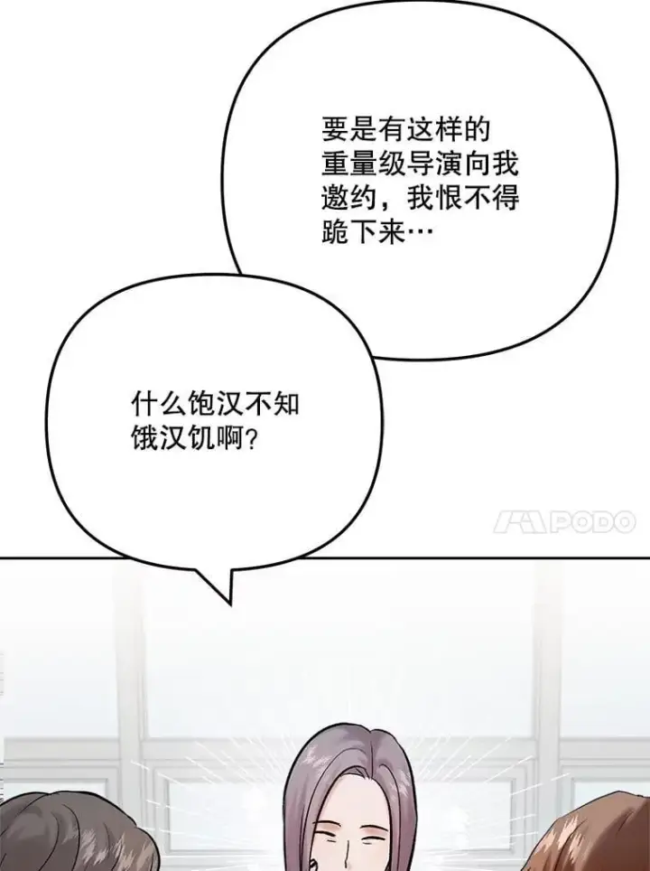 漫画《天生巨星》102.良好的开端第73张图
