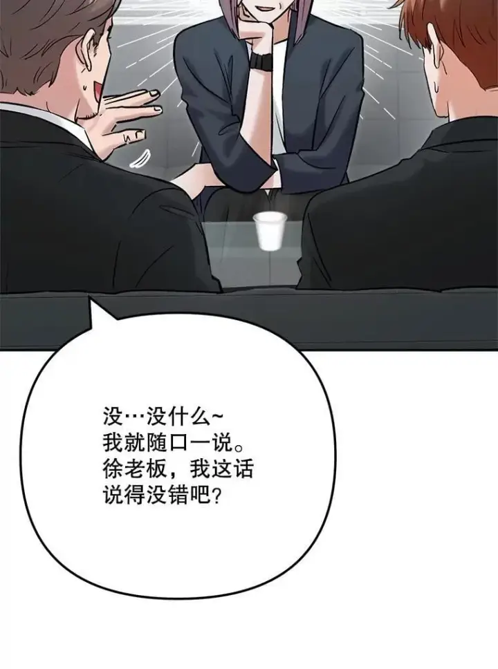 漫画《天生巨星》102.良好的开端第74张图
