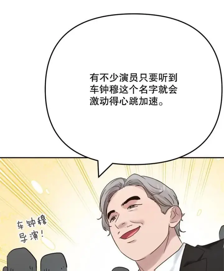 漫画《天生巨星》102.良好的开端第75张图