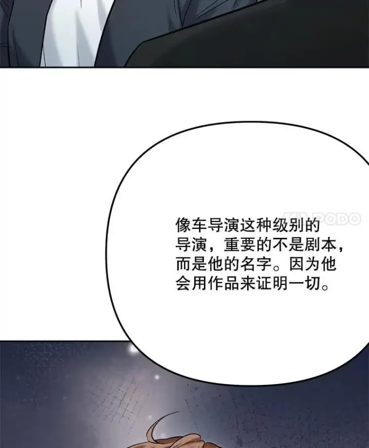 漫画《天生巨星》102.良好的开端第80张图