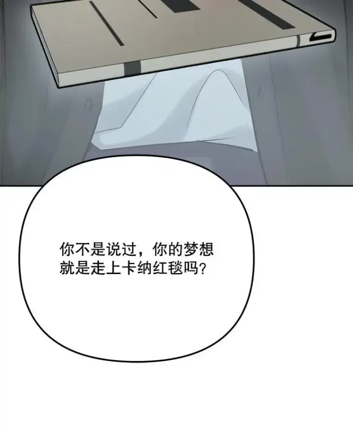 漫画《天生巨星》102.良好的开端第82张图