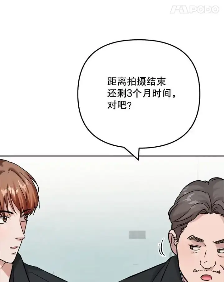 漫画《天生巨星》102.良好的开端第91张图
