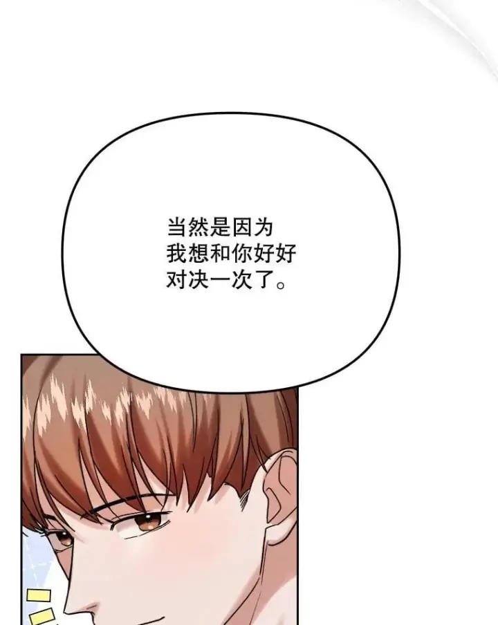 漫画《天生巨星》102.良好的开端第95张图