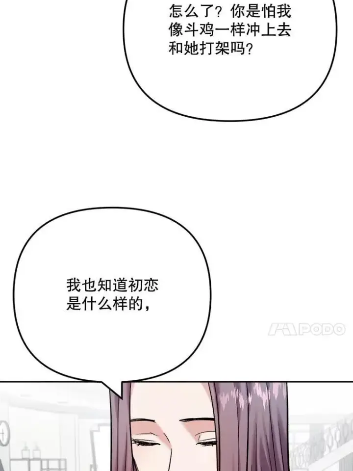漫画《天生巨星》103.夏律的主题曲第10张图