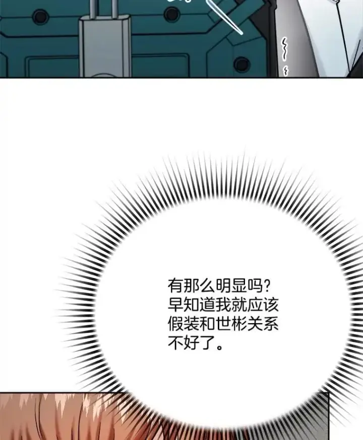 漫画《天生巨星》103.夏律的主题曲第100张图