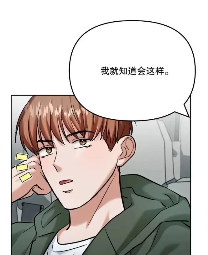 漫画《天生巨星》103.夏律的主题曲第102张图