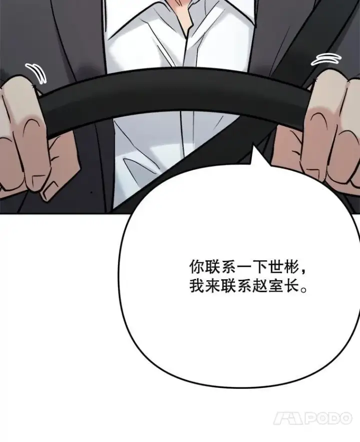 漫画《天生巨星》103.夏律的主题曲第106张图