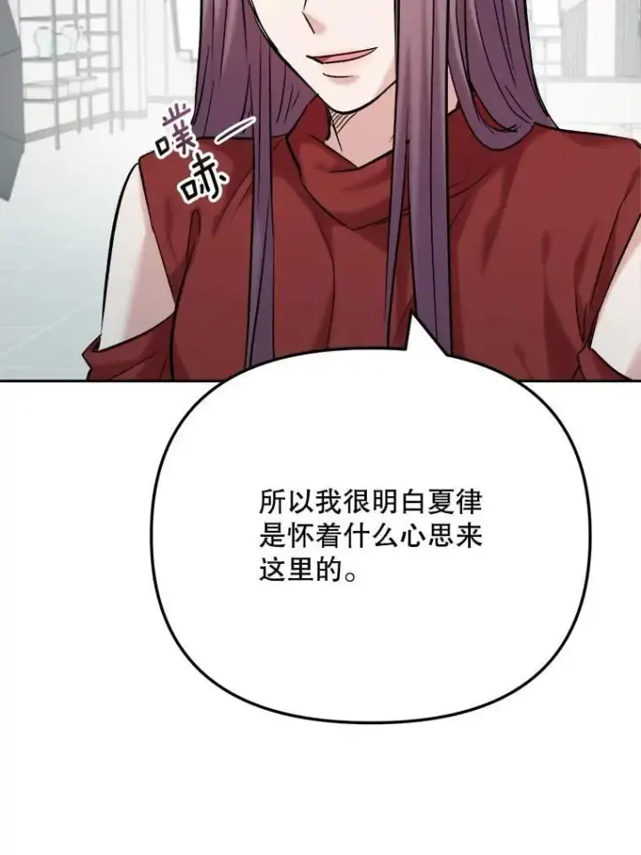 漫画《天生巨星》103.夏律的主题曲第11张图