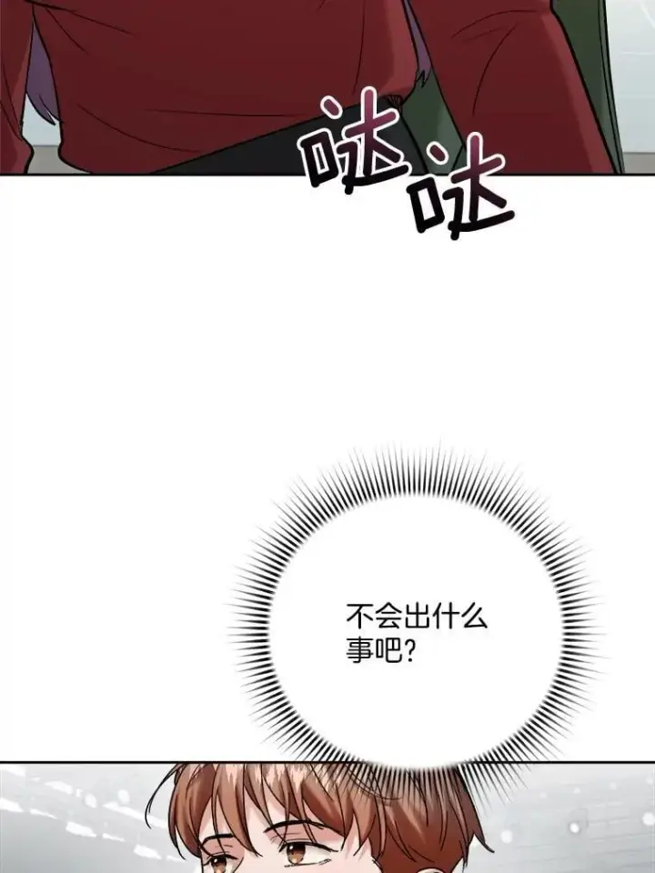漫画《天生巨星》103.夏律的主题曲第15张图