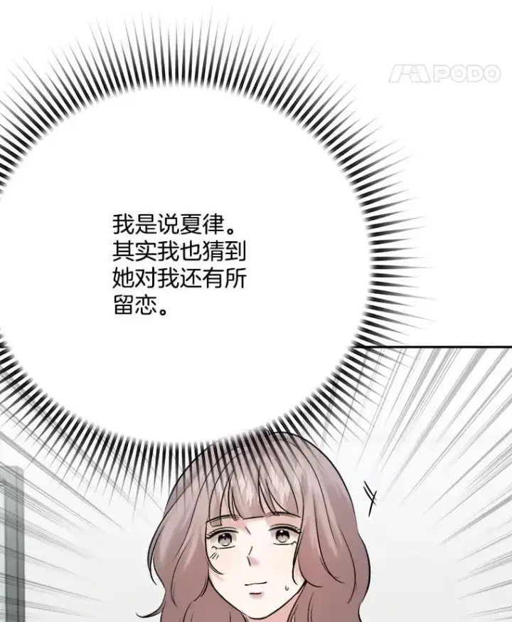 漫画《天生巨星》103.夏律的主题曲第17张图