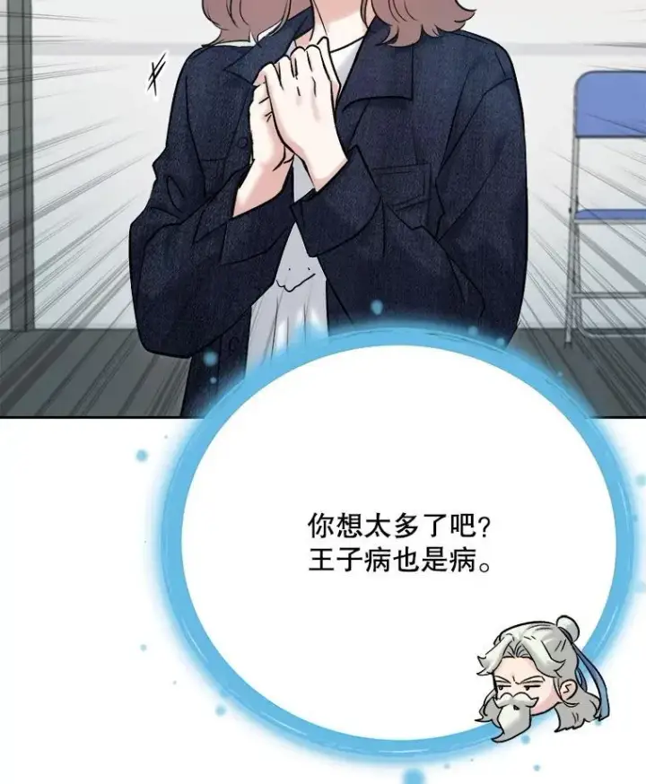 漫画《天生巨星》103.夏律的主题曲第18张图