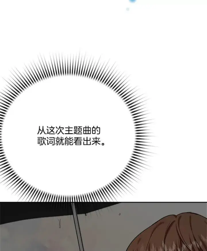 漫画《天生巨星》103.夏律的主题曲第19张图