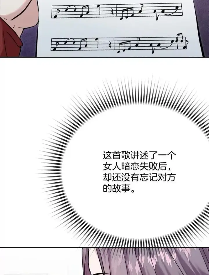 漫画《天生巨星》103.夏律的主题曲第2张图