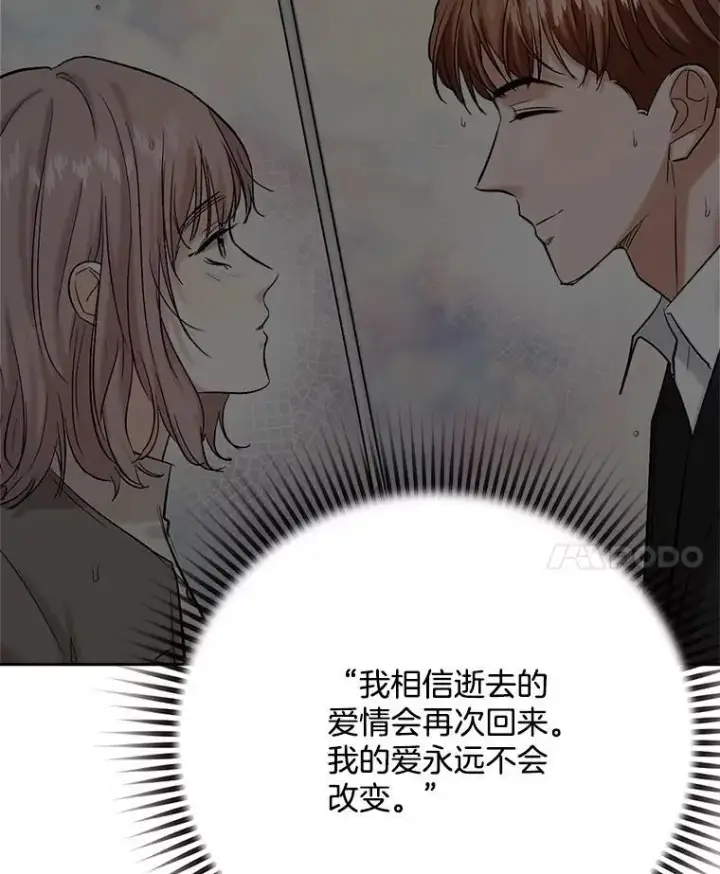 漫画《天生巨星》103.夏律的主题曲第20张图