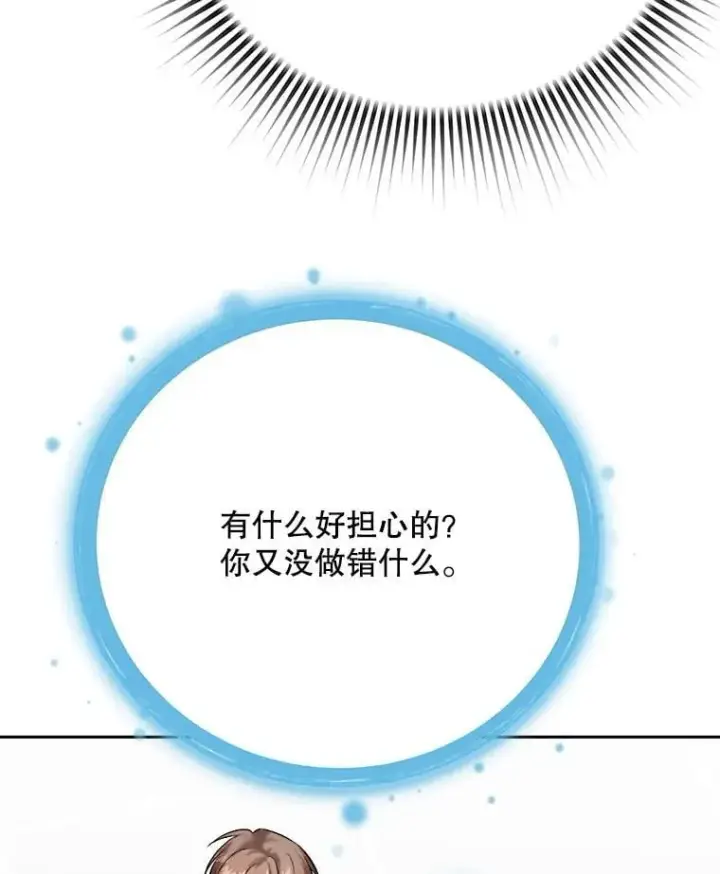 漫画《天生巨星》103.夏律的主题曲第21张图