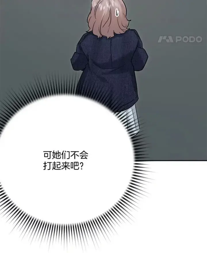漫画《天生巨星》103.夏律的主题曲第24张图