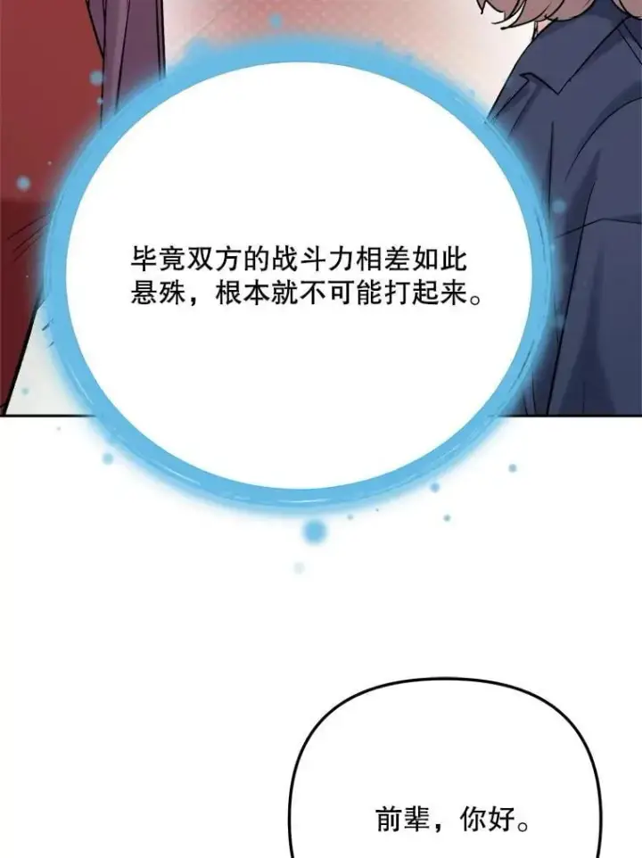 漫画《天生巨星》103.夏律的主题曲第28张图