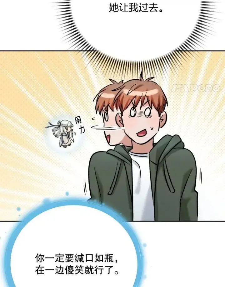 漫画《天生巨星》103.夏律的主题曲第44张图