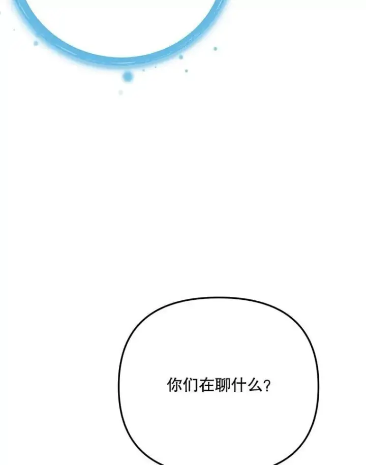 漫画《天生巨星》103.夏律的主题曲第45张图