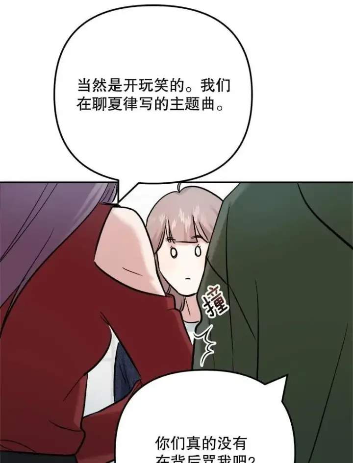 漫画《天生巨星》103.夏律的主题曲第49张图
