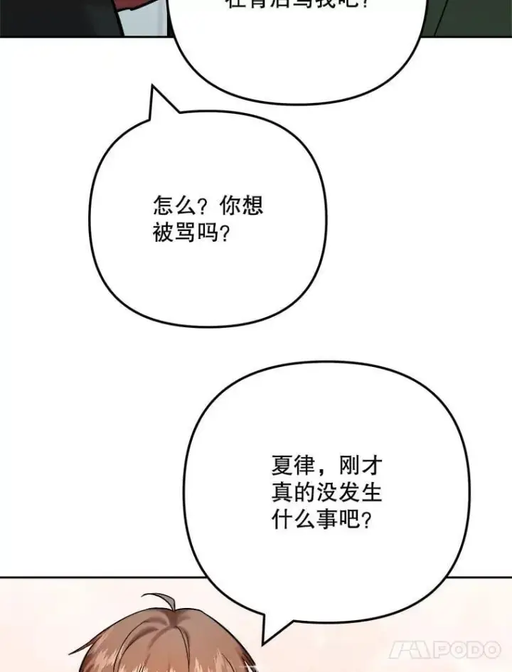 漫画《天生巨星》103.夏律的主题曲第50张图