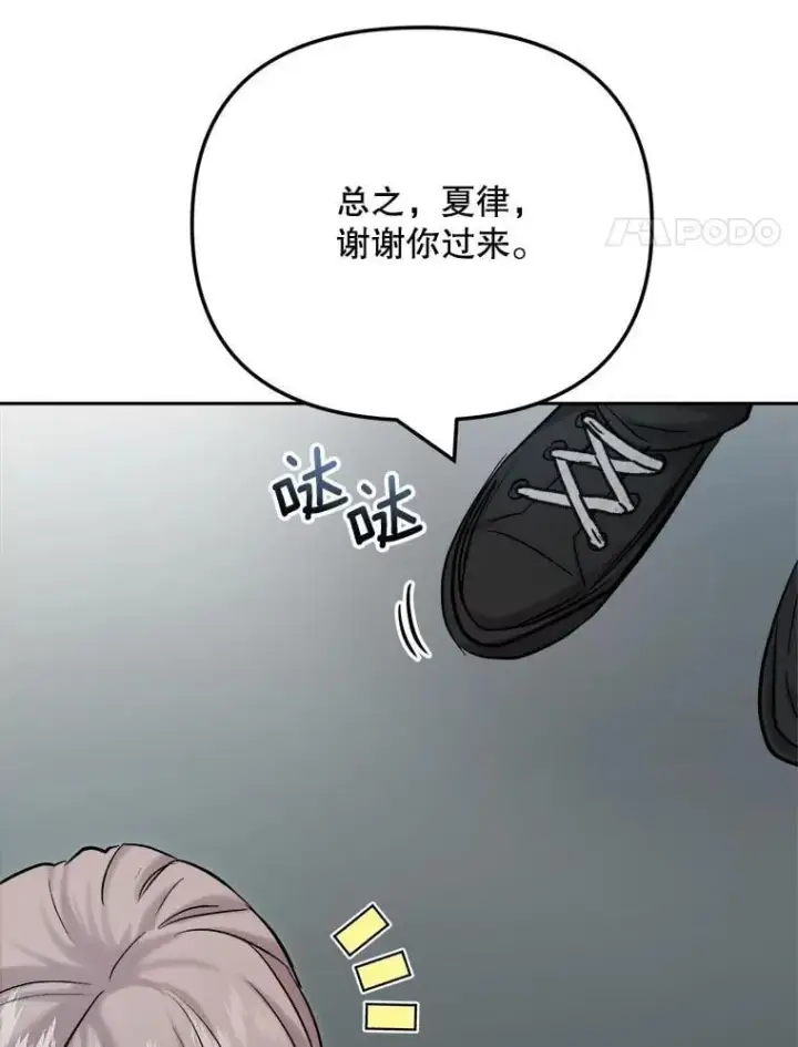 漫画《天生巨星》103.夏律的主题曲第54张图