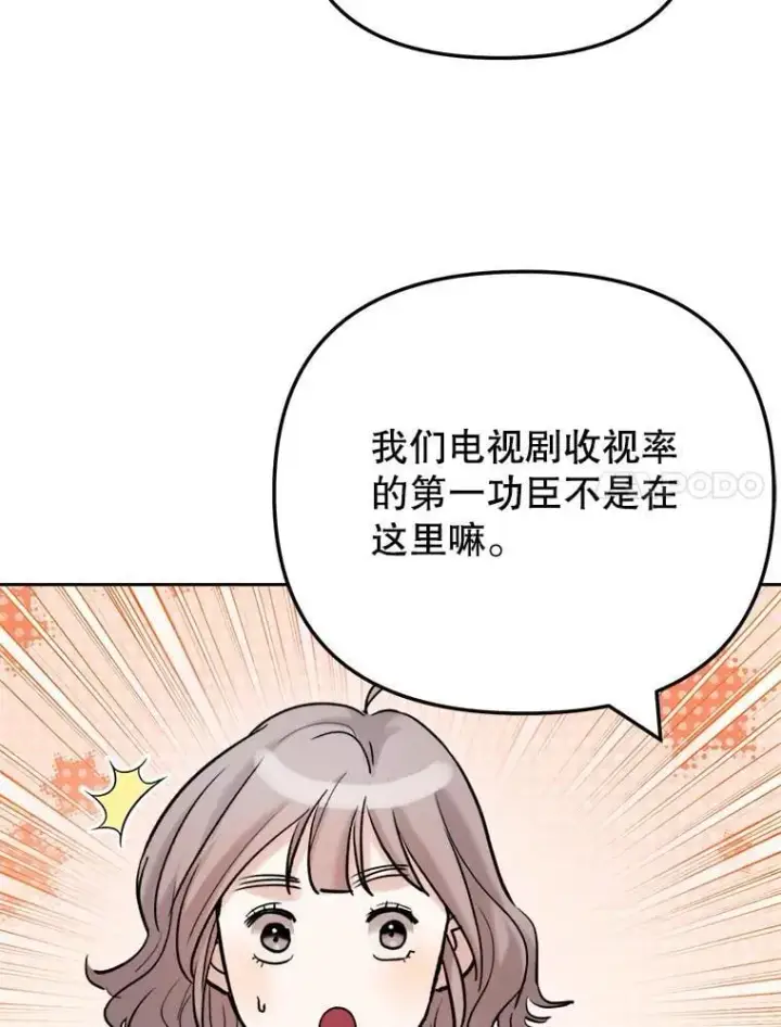 漫画《天生巨星》103.夏律的主题曲第7张图