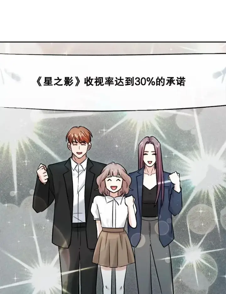 漫画《天生巨星》103.夏律的主题曲第71张图
