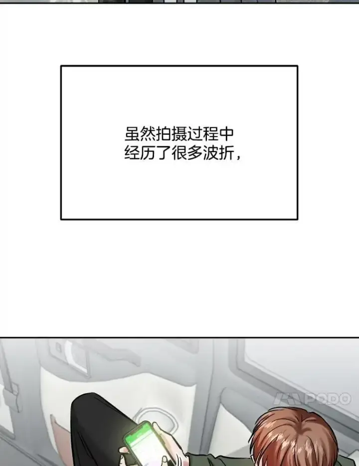 漫画《天生巨星》103.夏律的主题曲第72张图
