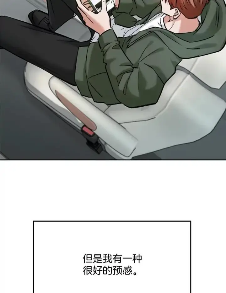 漫画《天生巨星》103.夏律的主题曲第73张图
