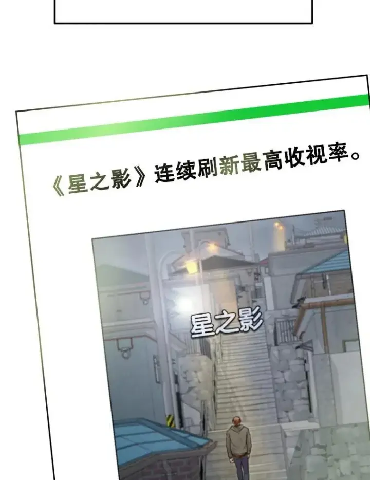 漫画《天生巨星》103.夏律的主题曲第74张图