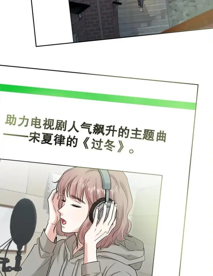 漫画《天生巨星》103.夏律的主题曲第75张图
