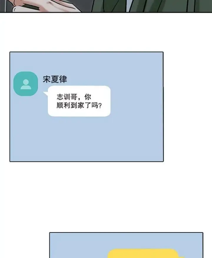 漫画《天生巨星》103.夏律的主题曲第81张图