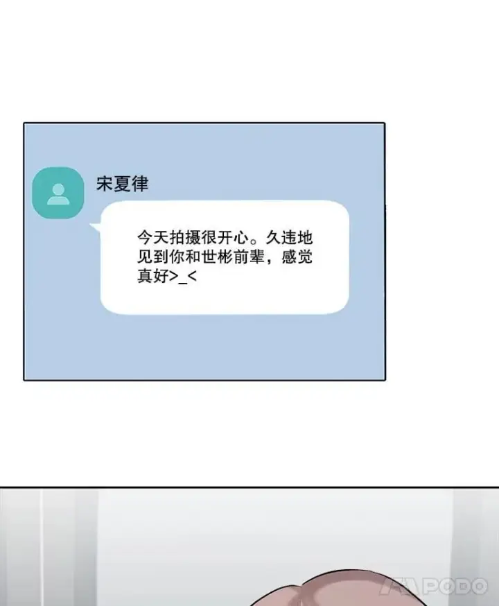 漫画《天生巨星》103.夏律的主题曲第83张图