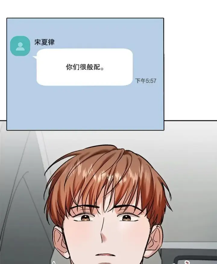 漫画《天生巨星》103.夏律的主题曲第85张图