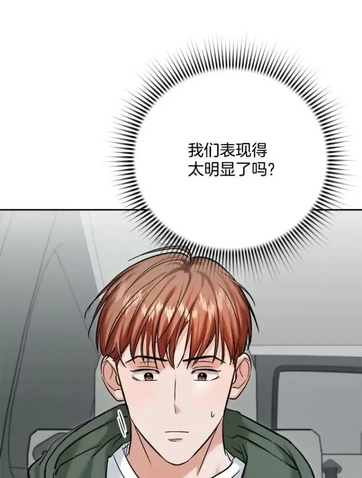 漫画《天生巨星》103.夏律的主题曲第87张图