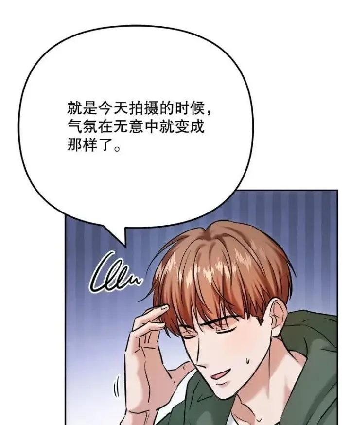 漫画《天生巨星》103.夏律的主题曲第94张图