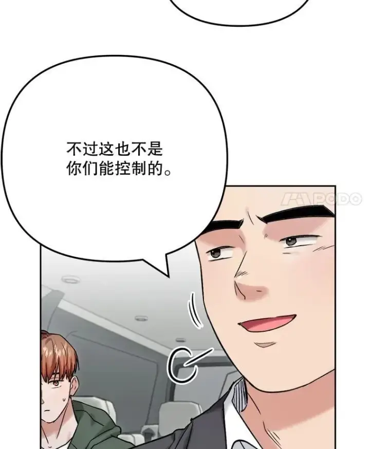 漫画《天生巨星》103.夏律的主题曲第96张图