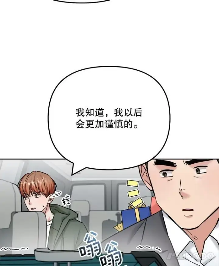 漫画《天生巨星》103.夏律的主题曲第99张图