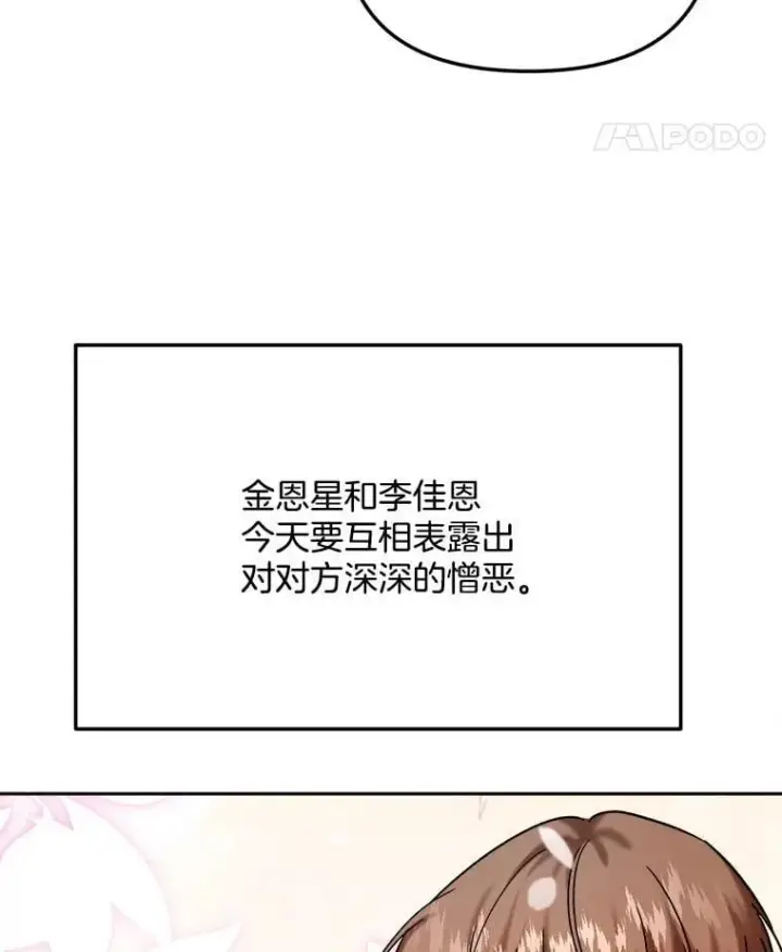 漫画《天生巨星》104.恋爱传闻第102张图