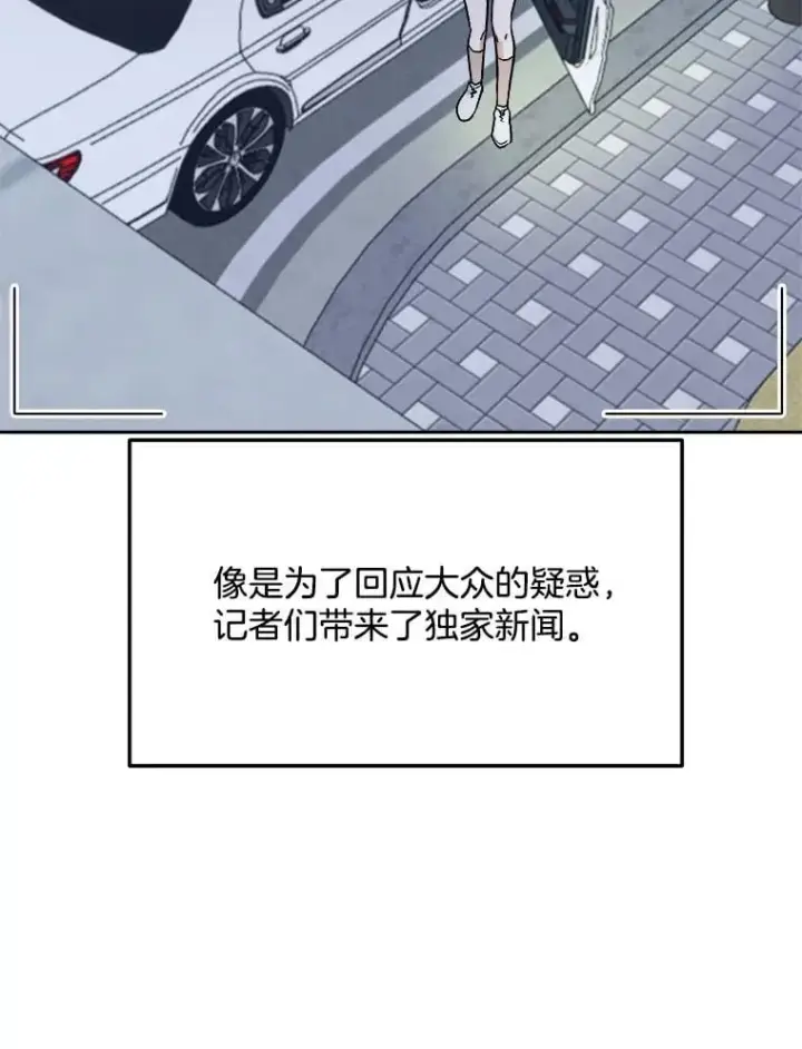 漫画《天生巨星》104.恋爱传闻第12张图