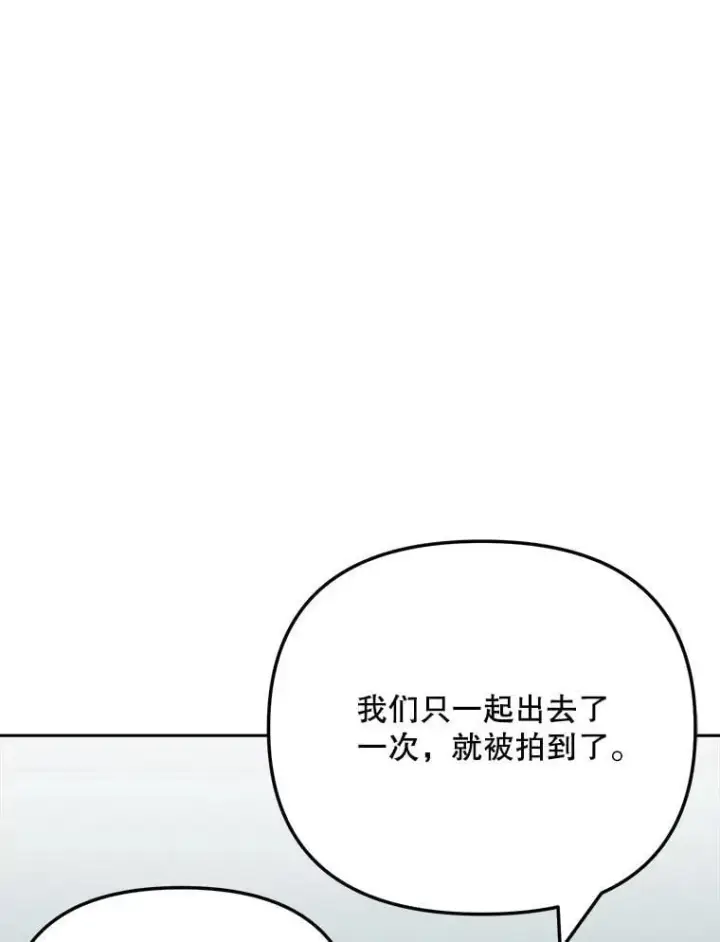 漫画《天生巨星》104.恋爱传闻第13张图