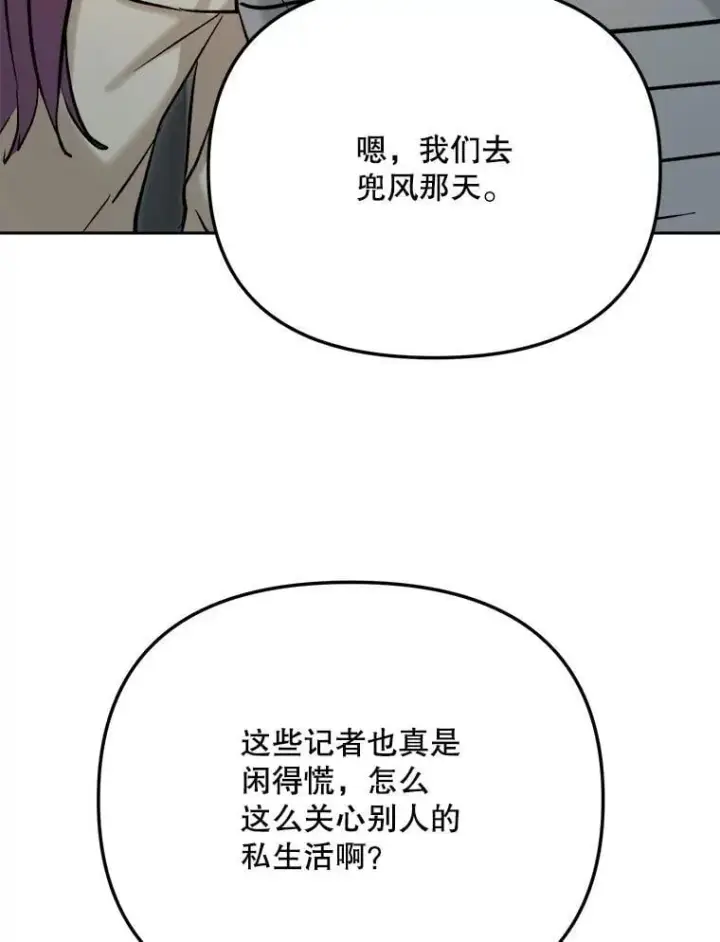 漫画《天生巨星》104.恋爱传闻第15张图
