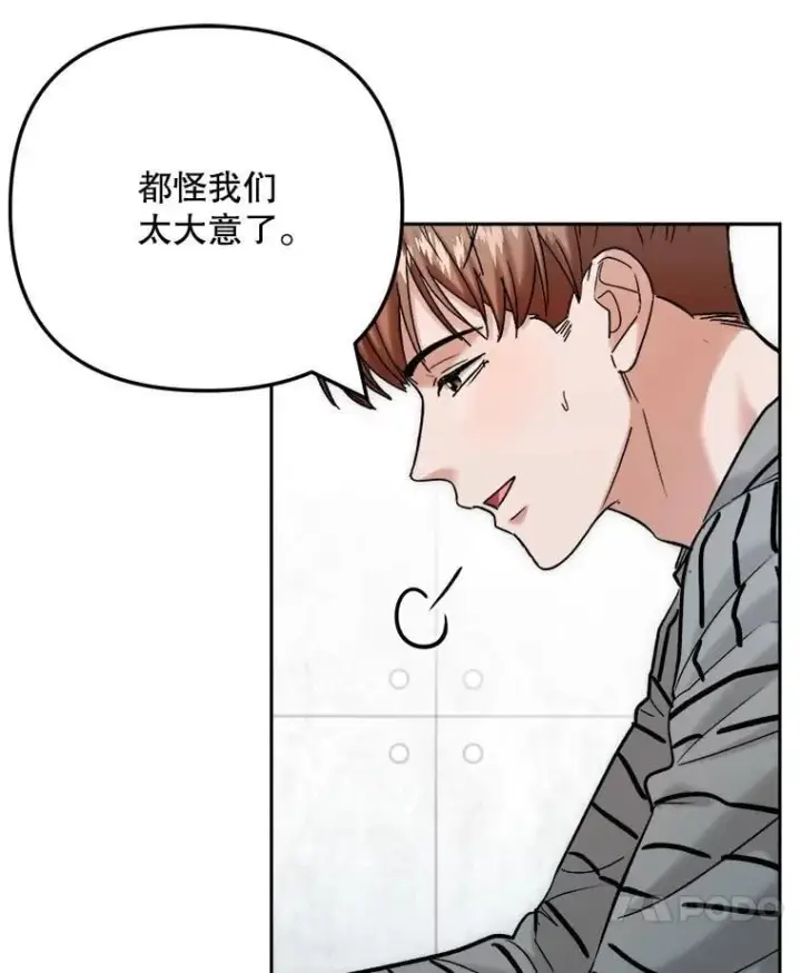 漫画《天生巨星》104.恋爱传闻第17张图