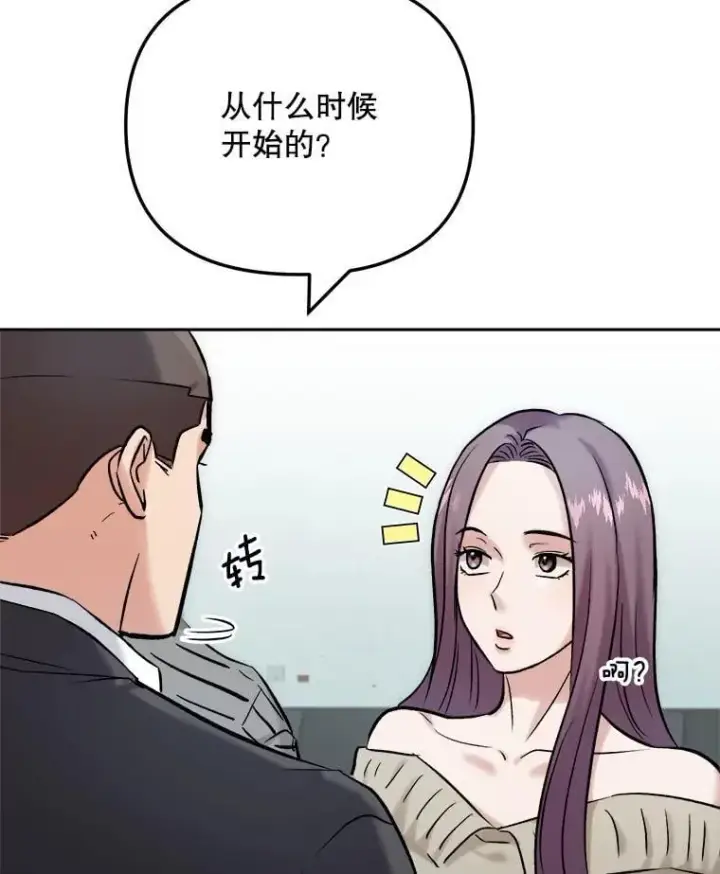 漫画《天生巨星》104.恋爱传闻第20张图
