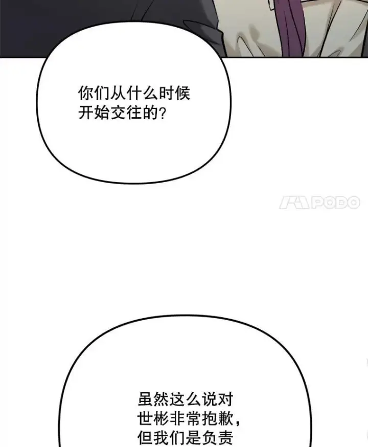 漫画《天生巨星》104.恋爱传闻第21张图