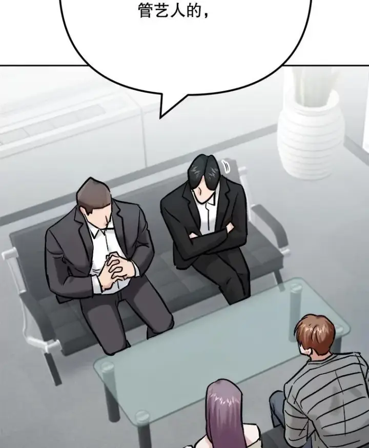 漫画《天生巨星》104.恋爱传闻第22张图