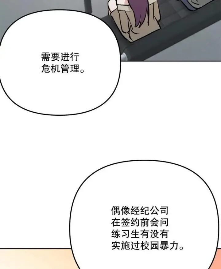 漫画《天生巨星》104.恋爱传闻第23张图