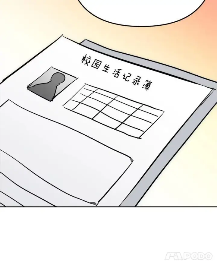 漫画《天生巨星》104.恋爱传闻第24张图